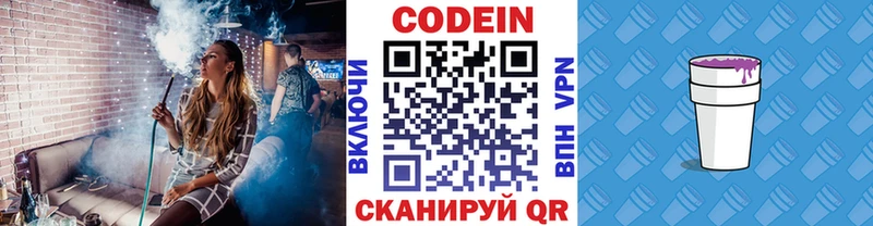 Кодеин Purple Drank Сафоново