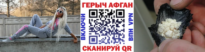 ГЕРОИН Афган  Сафоново 